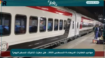 مواعيد قطارات الأربعاء 6 أغسطس 2025.. هل جهزت تذكرتك للسفر اليوم؟